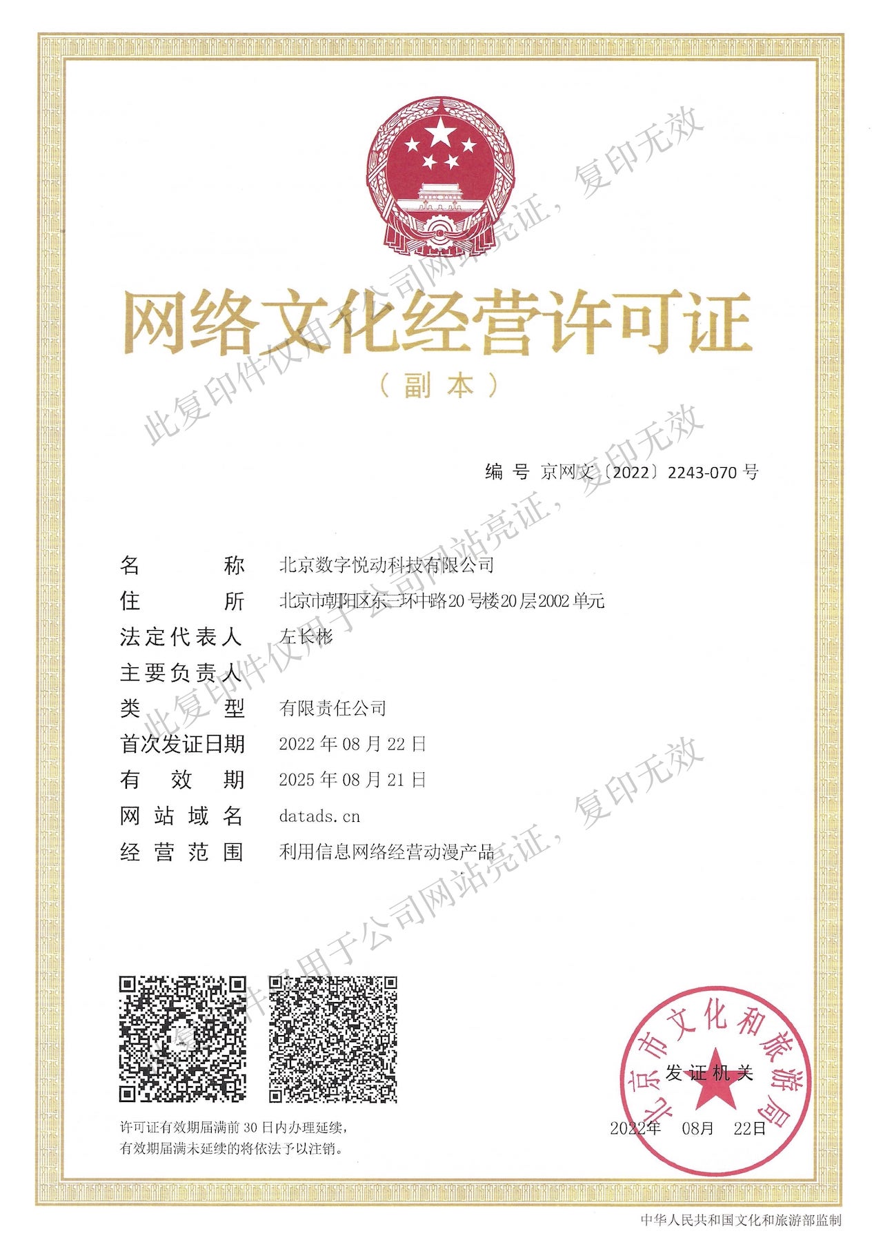 网络文化经营许可证